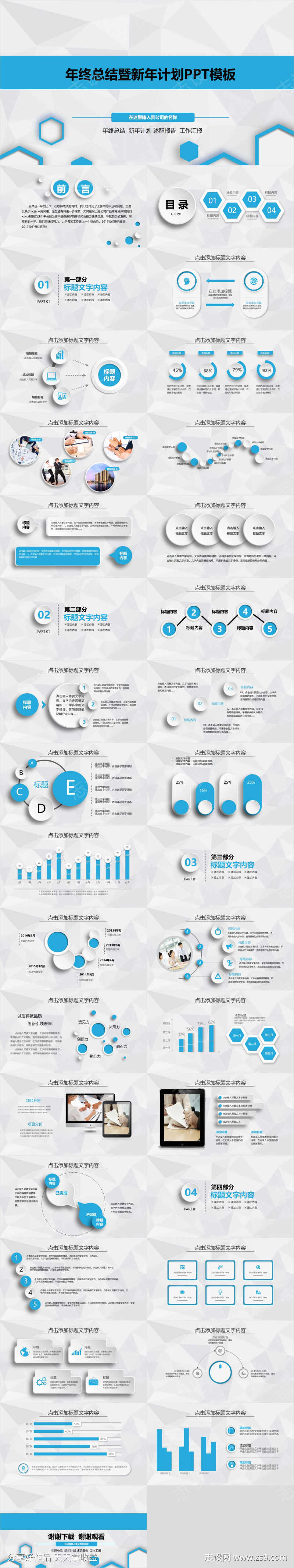 超强实用年终总结计划PPT