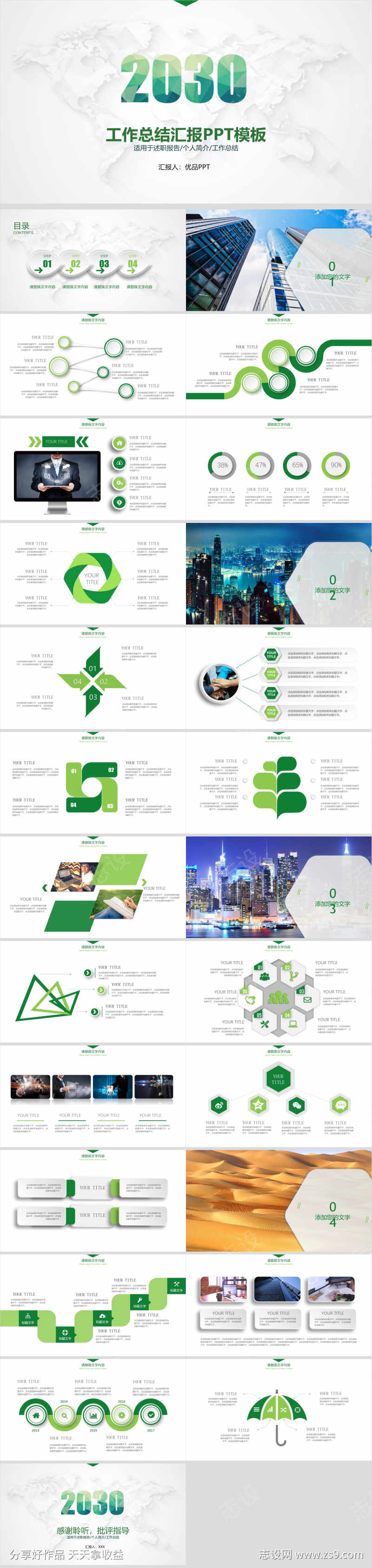 简约大气工作汇报报告PPT