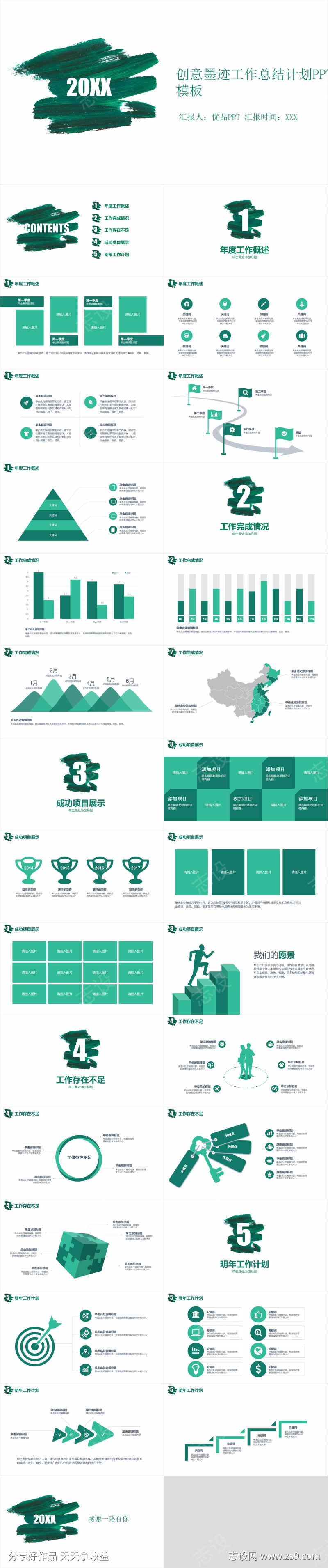 创意墨迹工作总结计划PPT