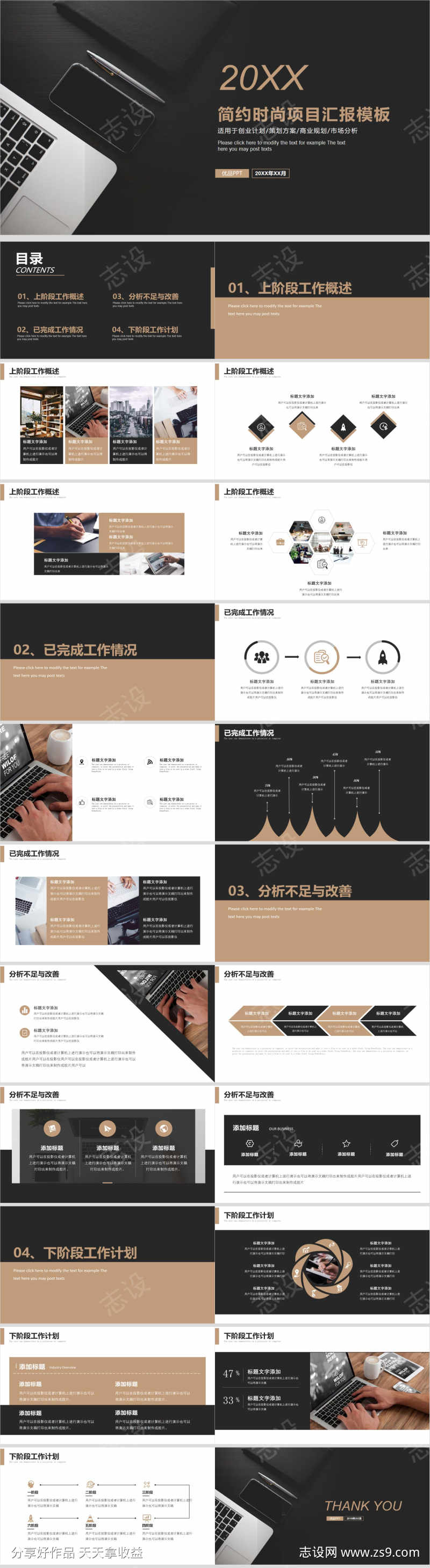 简约时尚项目汇报PPT