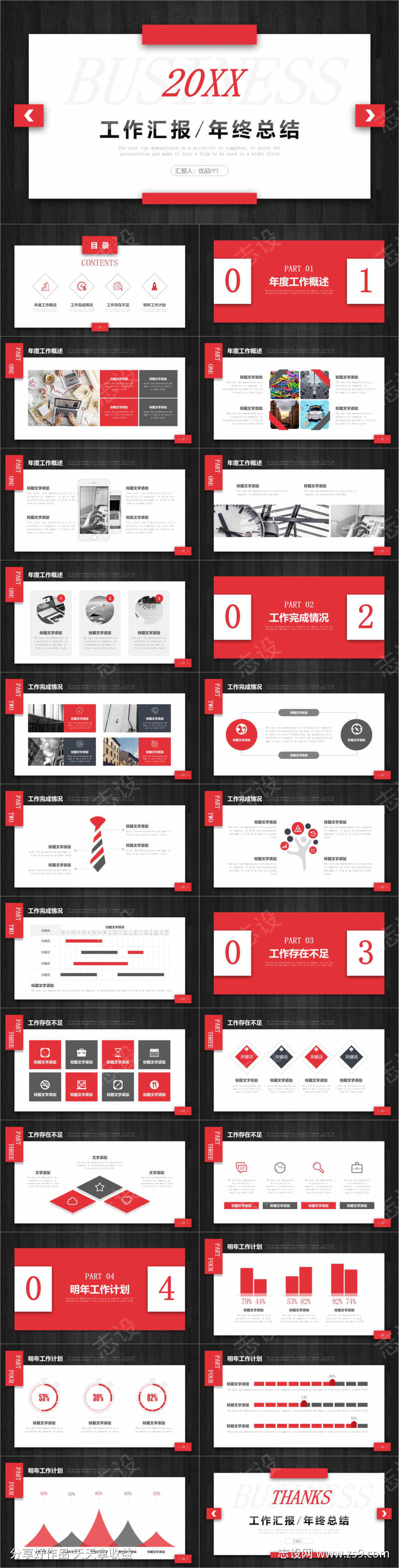 创意黑红工作总结PPT