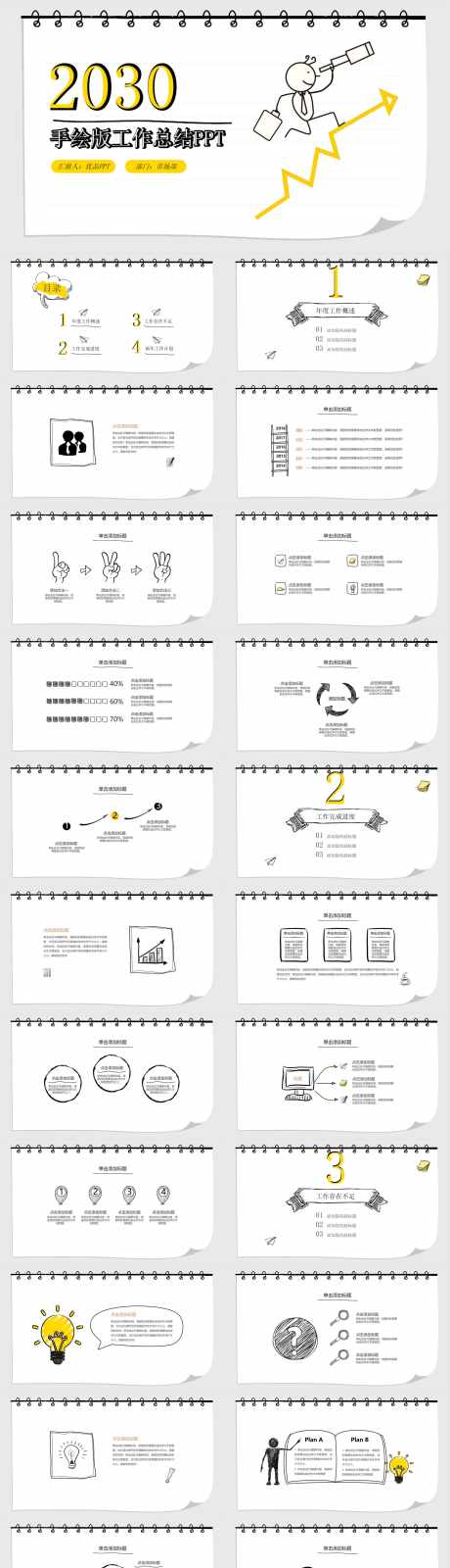 创意日记本手绘风PPT_源文件下载_PPTX格式_1920X1080像素-方案,部门,汇报-作品编号:2024122015291975-志设
