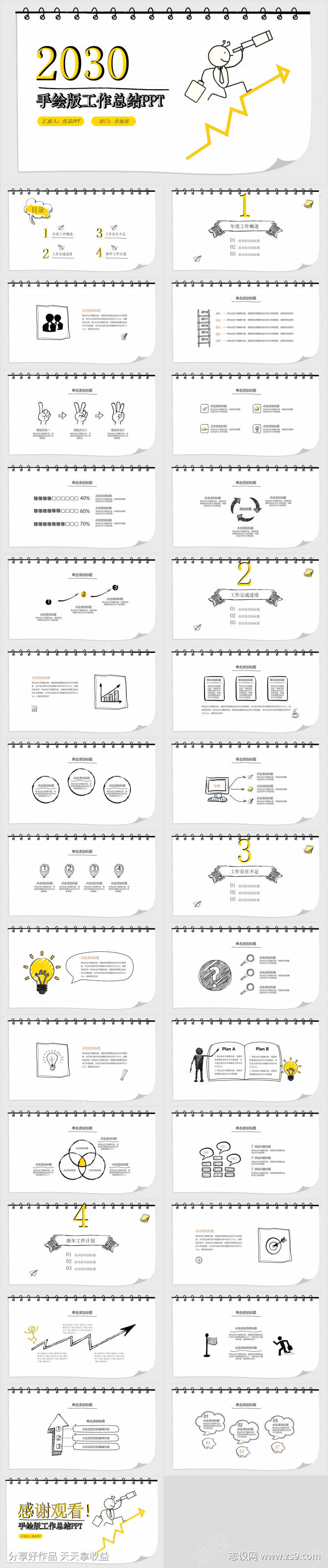 创意日记本手绘风PPT