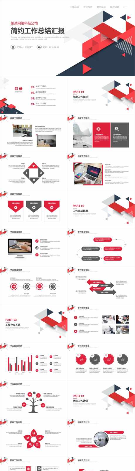 创意三角风工作汇报PPT_源文件下载_PPTX格式_1920X1080像素-方案,部门,汇报-作品编号:2024122015295335-志设-zs9.com