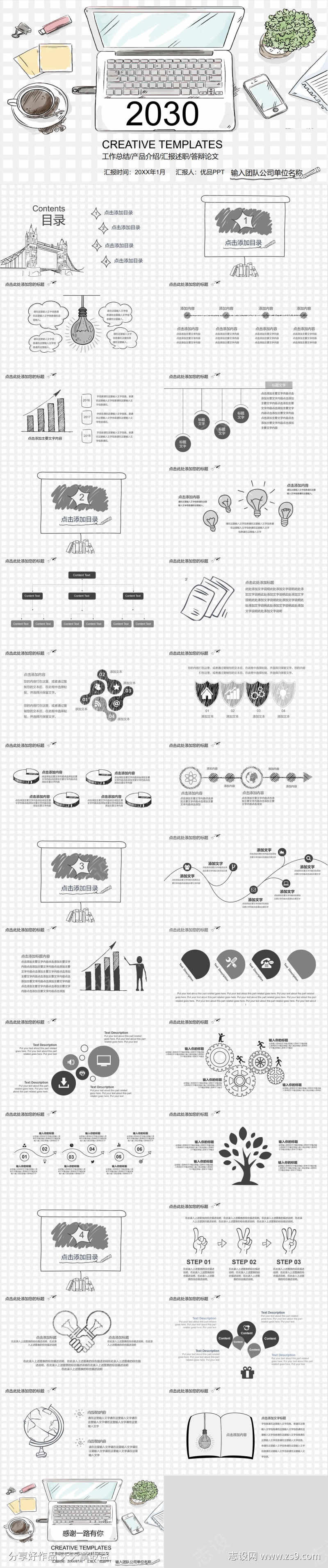 创意时尚手绘工作汇报PPT
