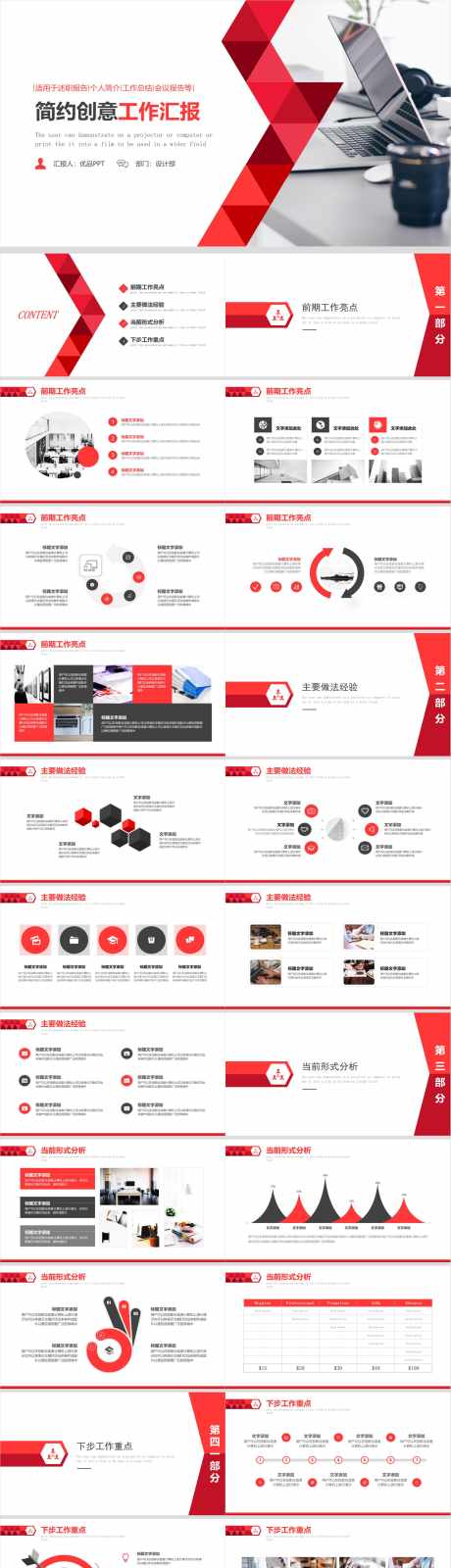 简约通用工作总结报告PPT_源文件下载_PPTX格式_1920X1080像素-方案,部门,汇报-作品编号:2024122109013058-志设-zs9.com