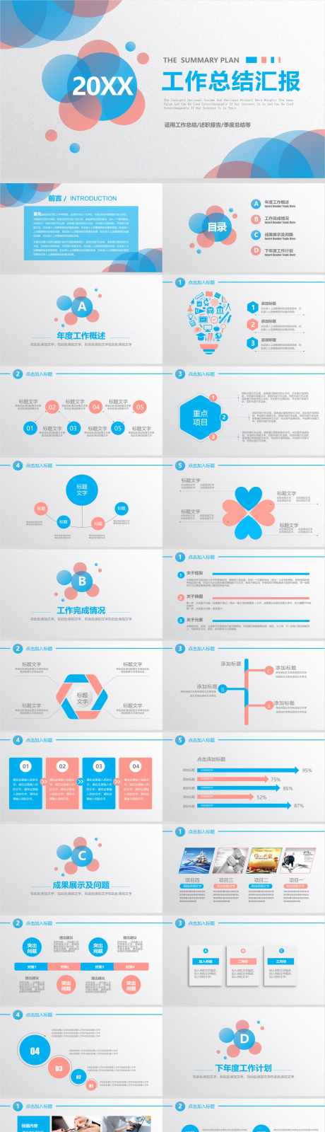 渐变圆圈泡泡工作总结PPT_源文件下载_PPTX格式_1920X1080像素-方案,部门,汇报-作品编号:2024122109118597-志设-zs9.com