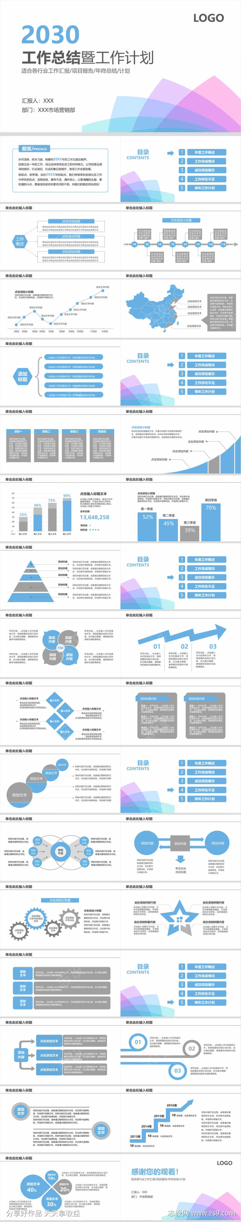 清新淡雅工作总结计划PPT