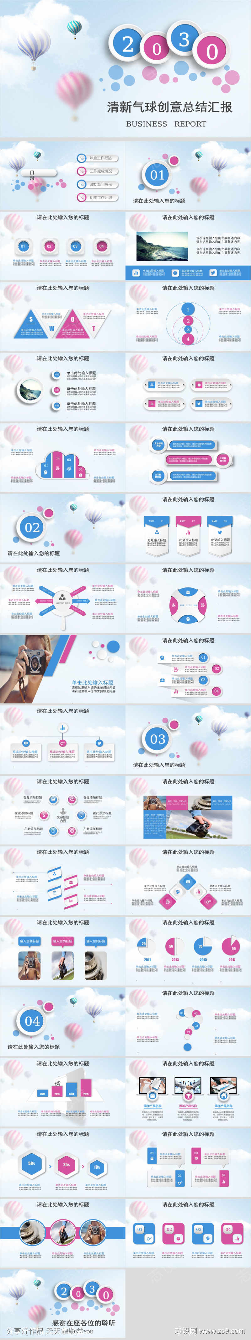 清新蓝粉工作汇报PPT