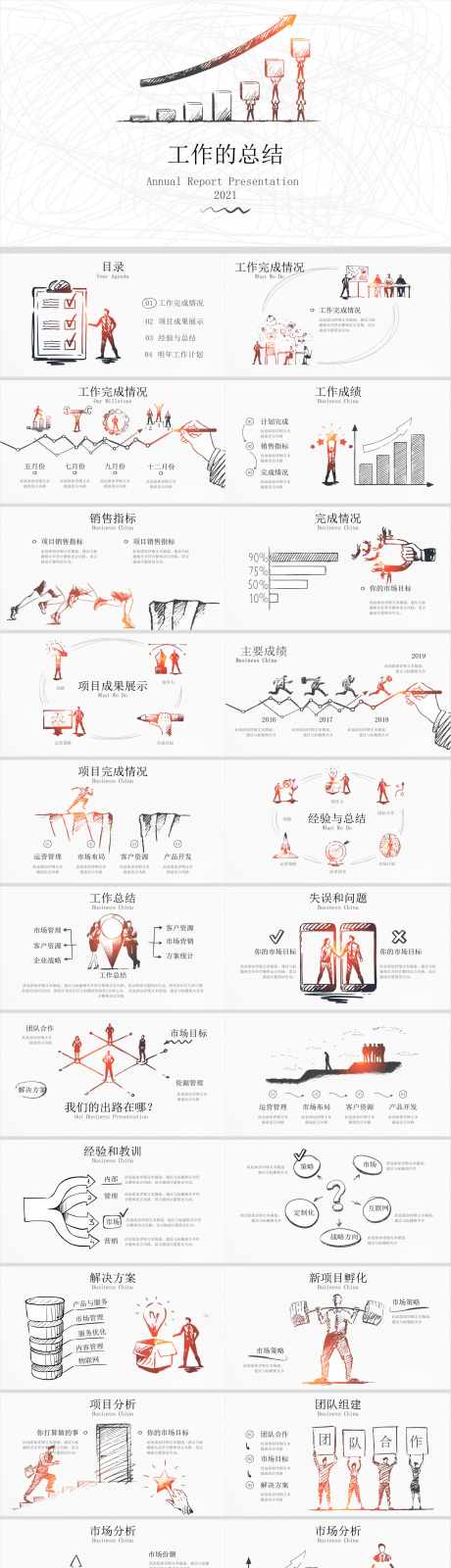 精美创意手绘年终总结PPT_源文件下载_PPTX格式_1920X1080像素-方案,部门,汇报-作品编号:2024122109113283-志͵设·网