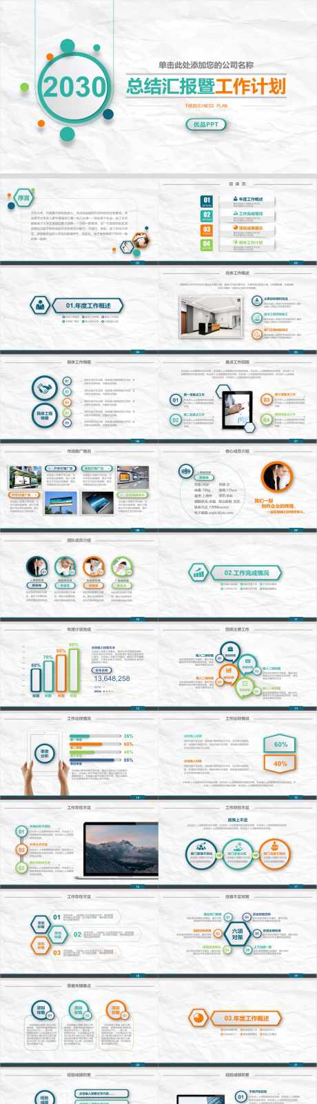 清新皱纸工作汇报PPT_源文件下载_PPTX格式_1920X1080像素-方案,部门,汇报-作品编号:2024122110231408-志设-zs9.com