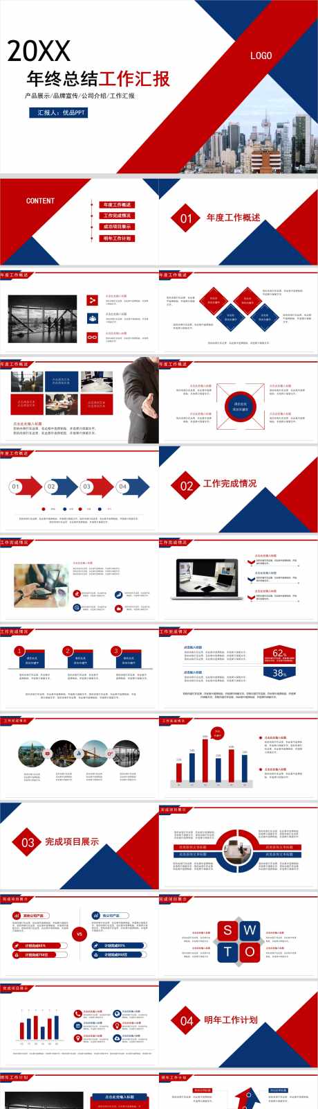 时尚红蓝年终工作总结PPT_源文件下载_PPTX格式_1920X1080像素-方案,部门,汇报-作品编号:2024122110347030-志˰设·网
