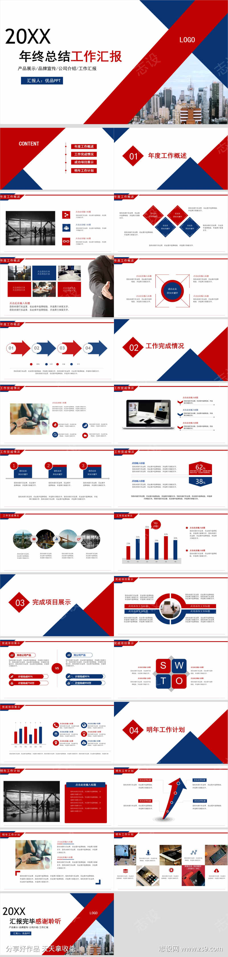 时尚红蓝年终工作总结PPT