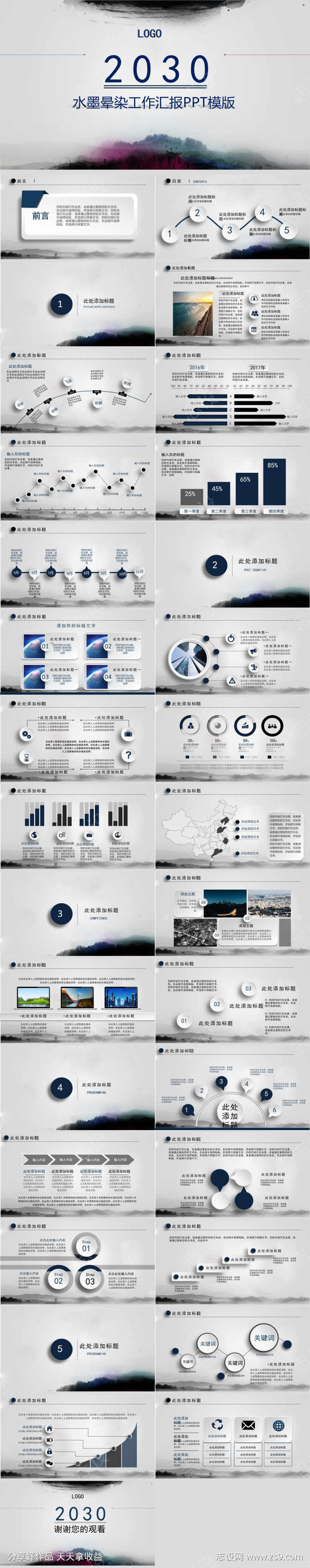 水墨晕染工作汇报PPT