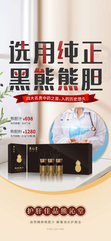 熊胆粉产品微单_源文件下载_PSD格式_1126X2436像素-熊胆粉,微单,产品,展示,金胆,品质-作品编号:2024122109253430-志设-zs9.com