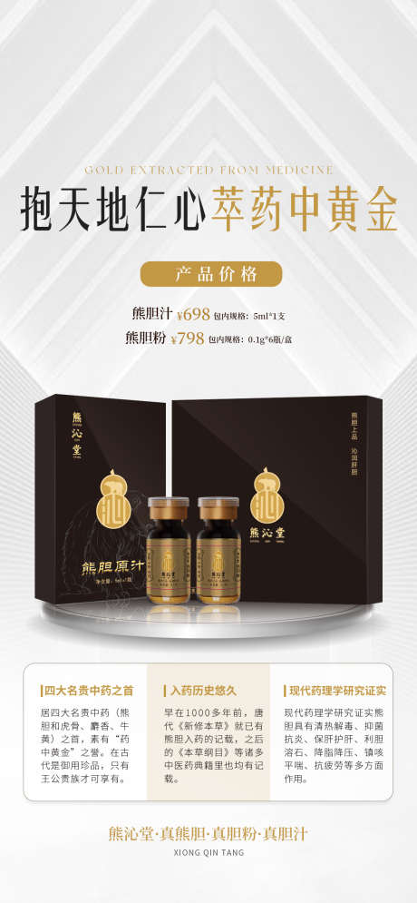 熊胆粉产品微单_源文件下载_PSD格式_1126X2436像素-产品,展示,中药,重要,金胆,熊胆粉,微单-作品编号:2024122109252397-志设-zs9.com
