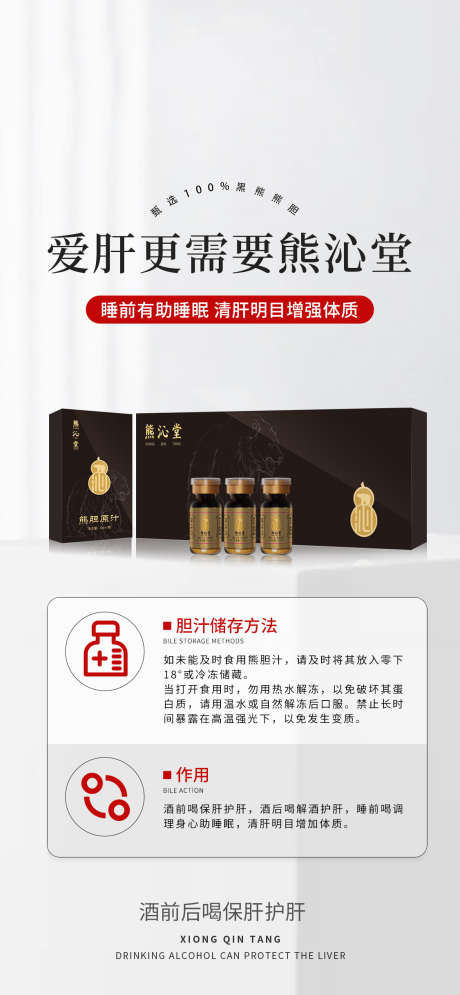 熊胆粉产品微单_源文件下载_PSD格式_1126X2436像素-产品,展示,中药,储存,方式,金胆,熊胆粉,微单-作品编号:2024122109374331-志设-zs9.com
