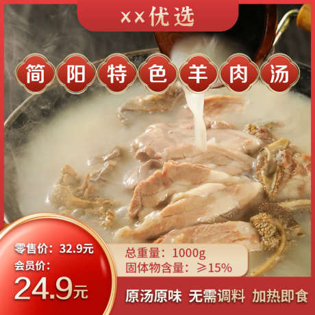 羊肉汤主图_源文件下载_PSD格式_800X800像素-冬天,美食,红色,电商,主图,羊肉汤-作品编号:2024122111336892-志设-zs9.com