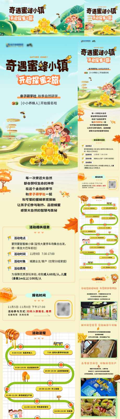 地产采蜜亲子活动微信长图_源文件下载_AI,PSD格式_1667X7809像素-长图,推文,微信-作品编号:2024122111341328-志设-zs9.com