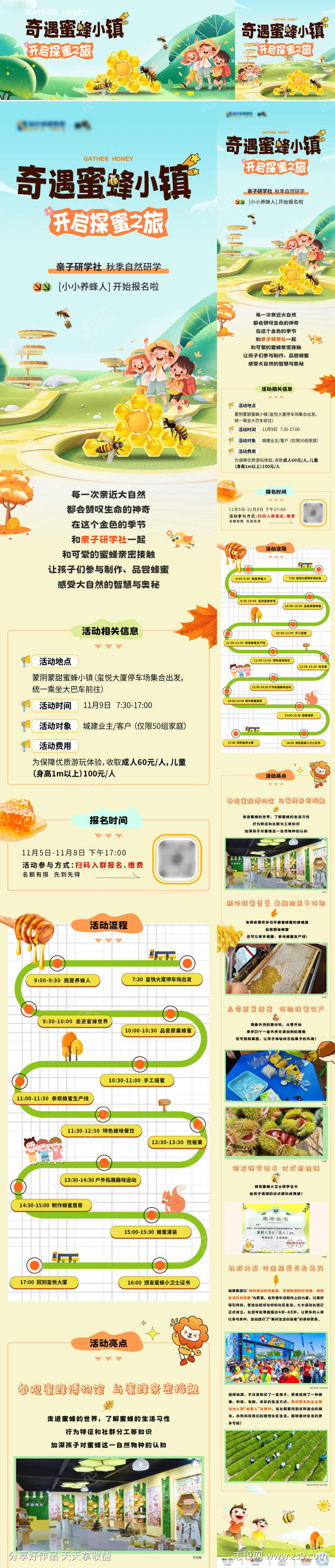地产采蜜亲子活动微信长图