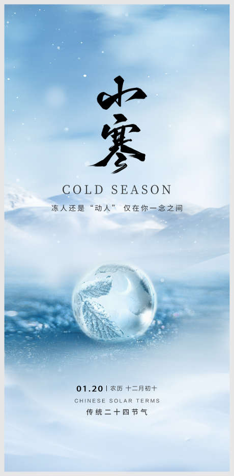 二十四节气海报_源文件下载_PSD格式_1080X2200像素-蓝色,海报,节气-作品编号:2024122111455043-志设-zs9.com