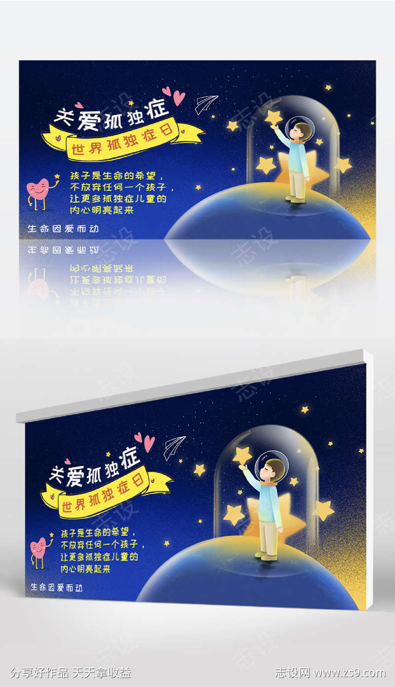 关爱孩子健康世界孤独症日卡通星星生命因你