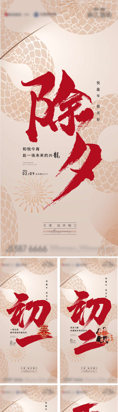 春年刷屏价值稿_源文件下载_22,23格式_1081X2340像素-初二,除夕,初一-作品编号:2024122111553299-志设-zs9.com
