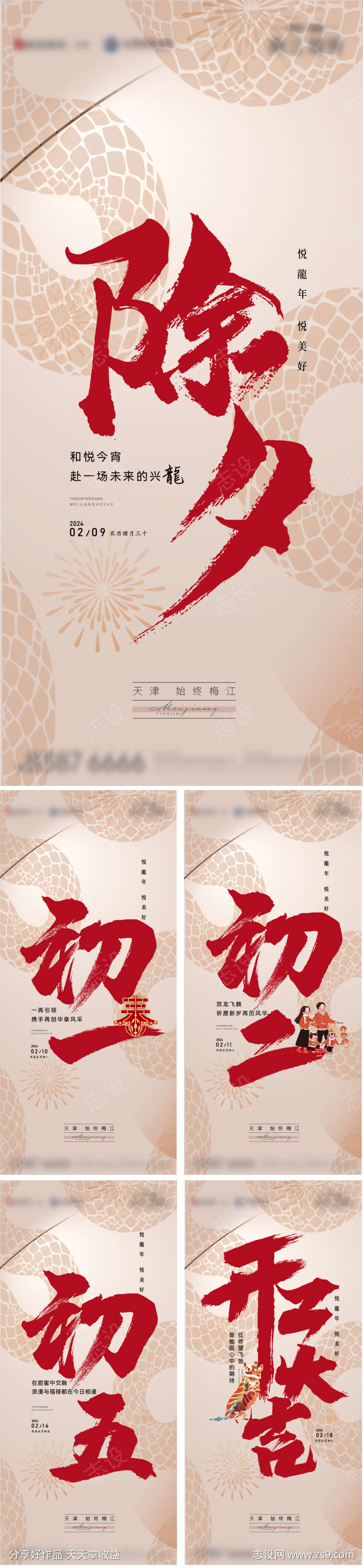 春年刷屏价值稿