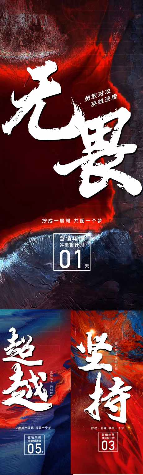 房地产年终冲刺团队激励倒计时海报_源文件下载_PSD格式_2362X7845像素-海报,倒计时,激励,团队,年终,冲刺,房地产-作品编号:2024122113261261-志设-zs9.com