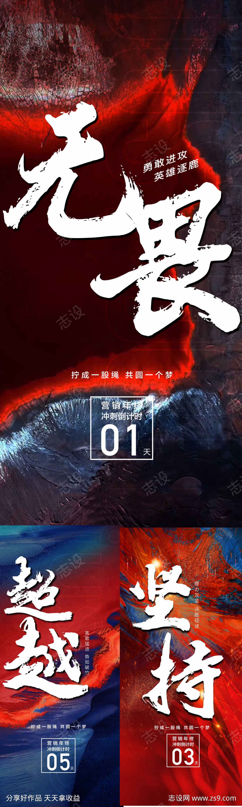 房地产年终冲刺团队激励倒计时海报
