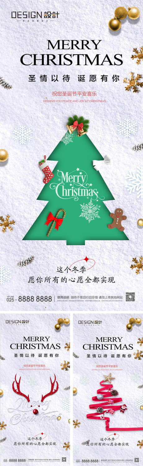 平安夜圣诞节系列海报_源文件下载_PSD格式_1080X2340像素-礼物,圣诞老人,圣诞树-作品编号:2024122113272996-志设-zs9.com