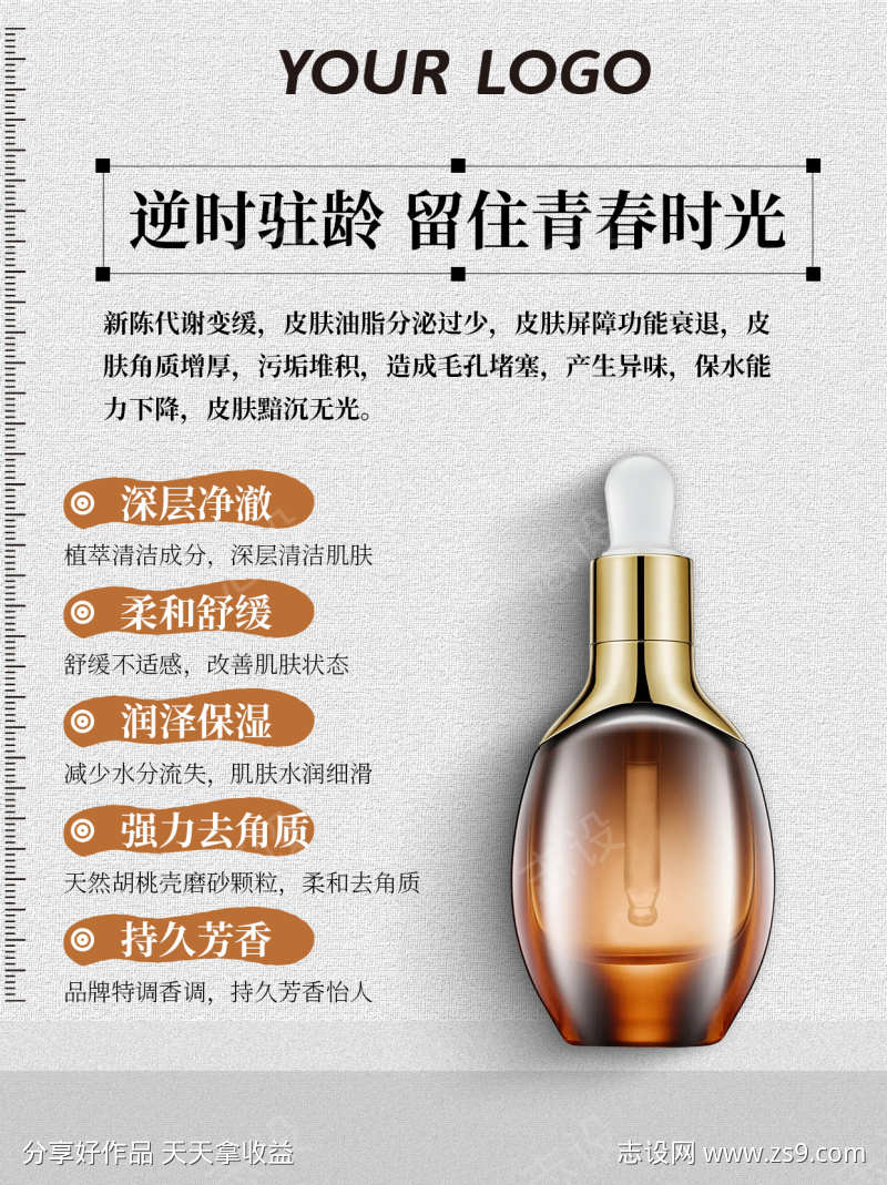 简约美妆护肤产品宣传海报