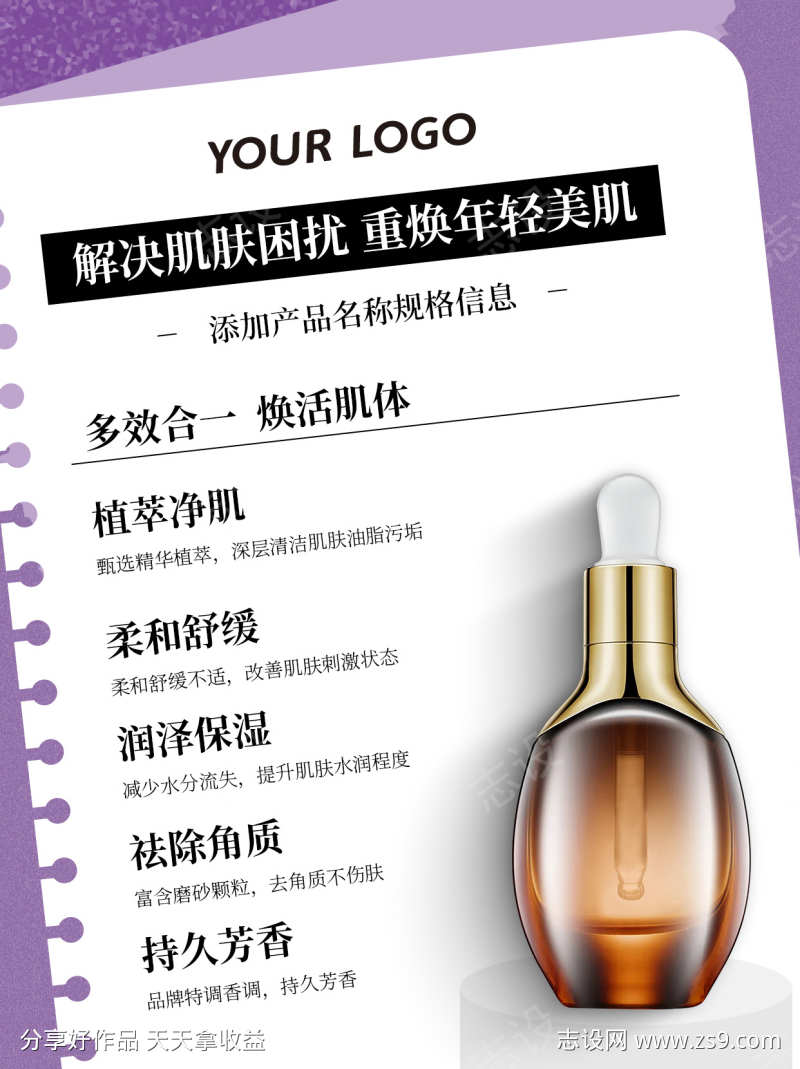 紫色创意化妆品宣传海报