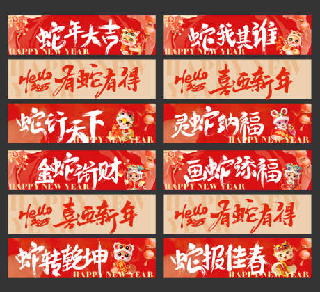蛇年主题横幅_源文件下载_AI格式_2948X2689像素-艺术字,背景板,年会-作品编号:2024122114198930-志设-zs9.com
