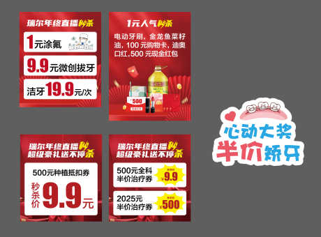 口腔年终秒杀活动手举牌_源文件下载_AI格式_4449X3293像素-豪礼,优惠,惊喜-作品编号:2024122114321135-志设-zs9.com