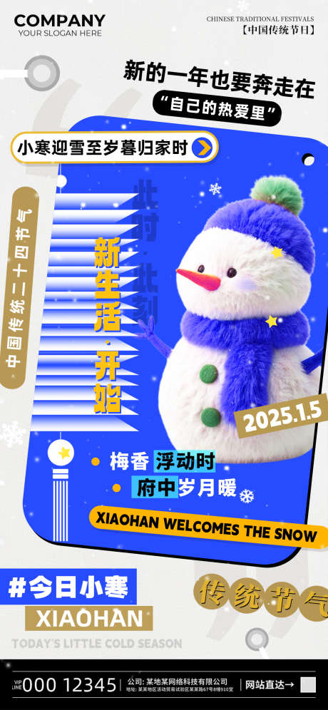 小寒时节节气海报_源文件下载_PSD格式_1242X2688像素-2025,冬季,海报-作品编号:2024122114333313-志设-zs9.com