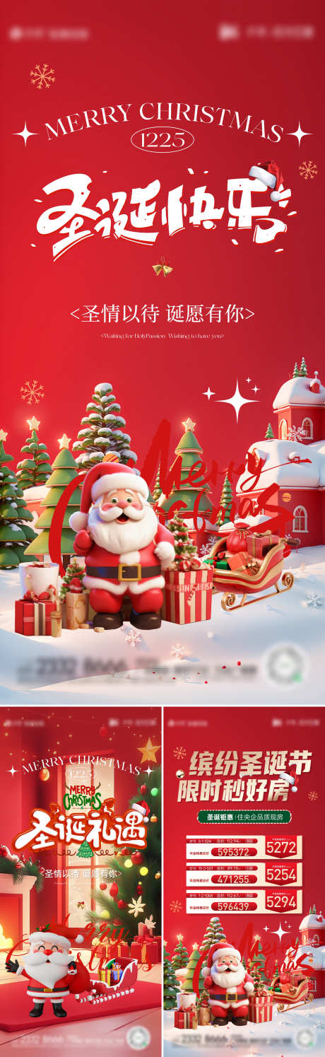 圣诞节特价房海报_源文件下载_CDR格式_2897X9414像素-圣诞树,圣诞老人,一口价-作品编号:2024122114334886-志ʹ֣֤֚֫֗ׄ设’网