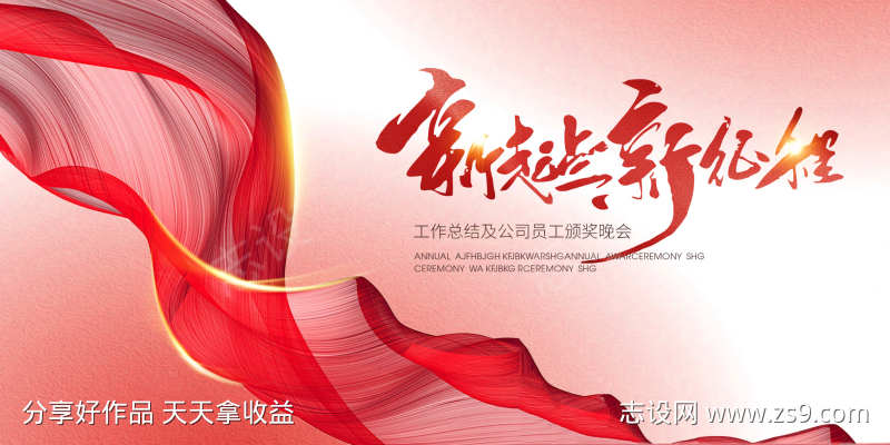 2025新年会主视觉展板设计