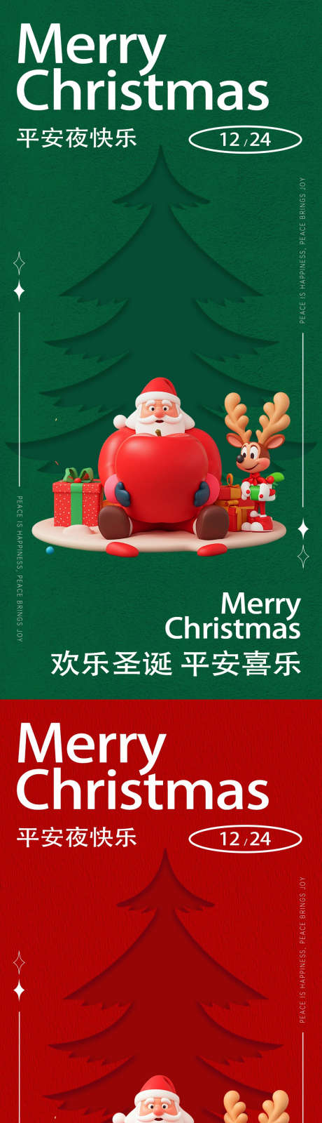 平安夜圣诞节圣诞树圣诞老人海报_源文件下载_PSD格式_1080X4680像素-元旦,高级,场景,圣诞老人,圣诞树,圣诞节,平安夜-作品编号:2024122115218012-志设-zs9.com