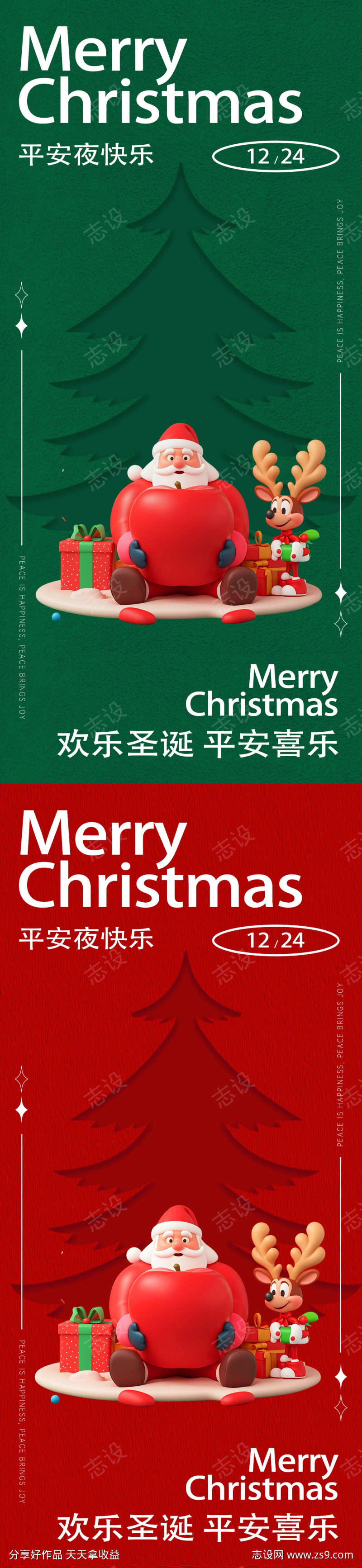 平安夜圣诞节圣诞树圣诞老人海报