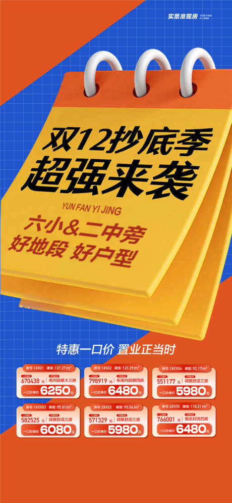 双12抄底季超强来袭特惠一口价海报_源文件下载_22格式_900X1946像素-特惠,超强,来袭-作品编号:2024122115211613-志设-zs9.com