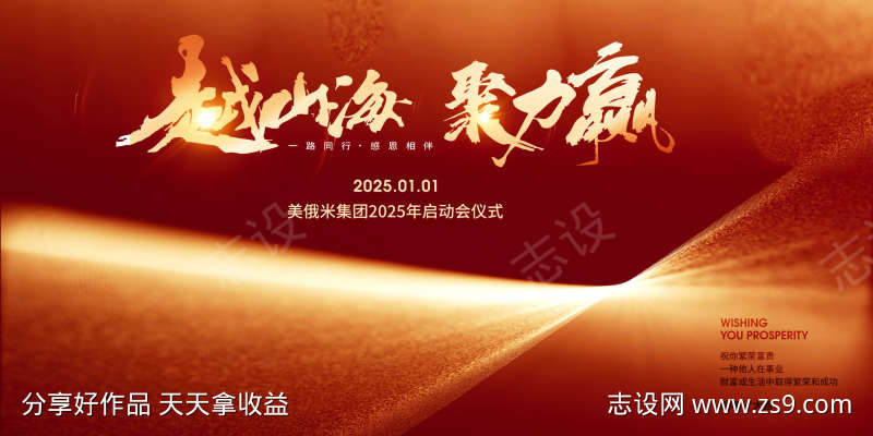 红色年会主视觉海报设计主画面