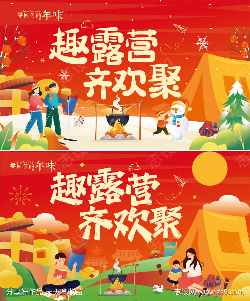 跨年露营展板海报