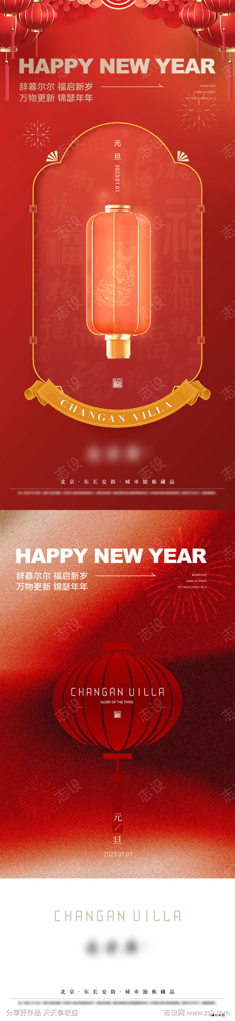 新年元旦海报