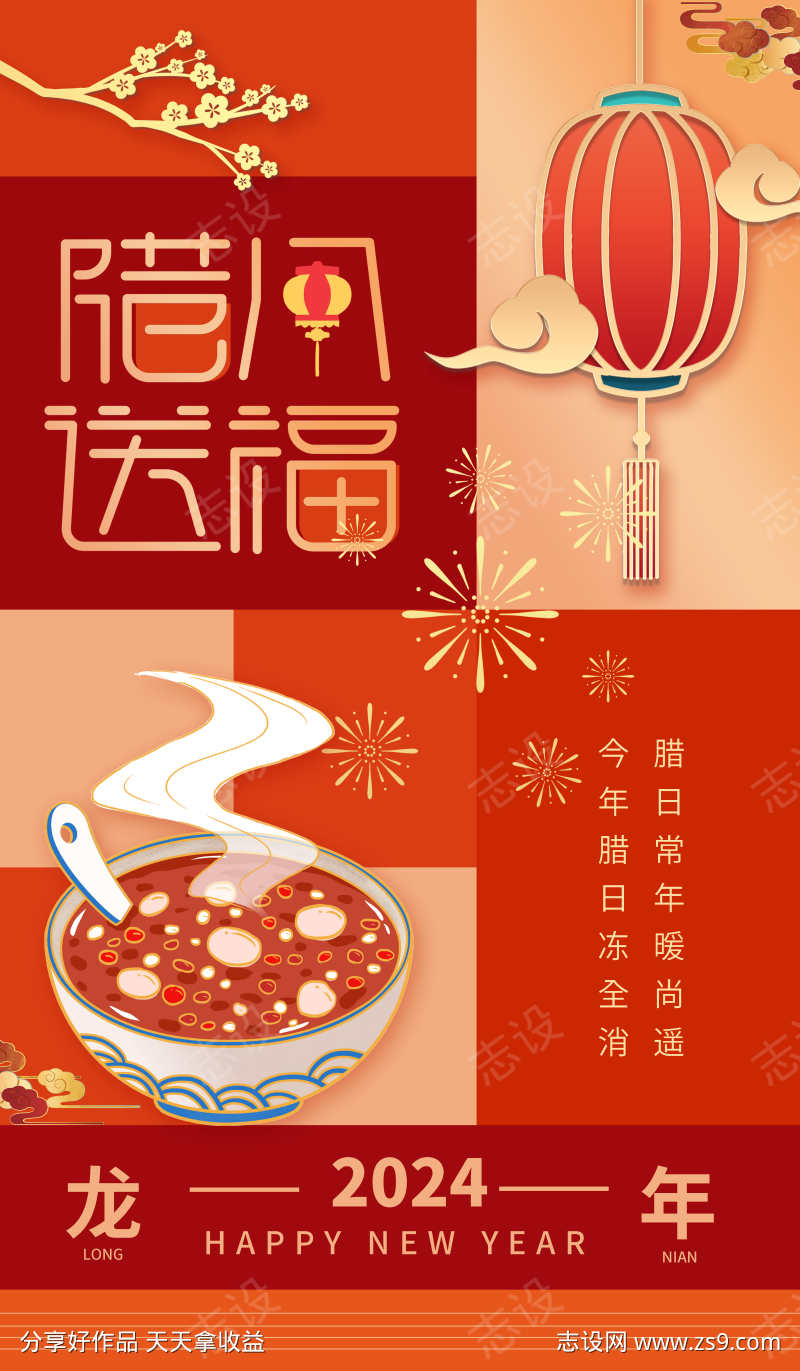 腊八节海报