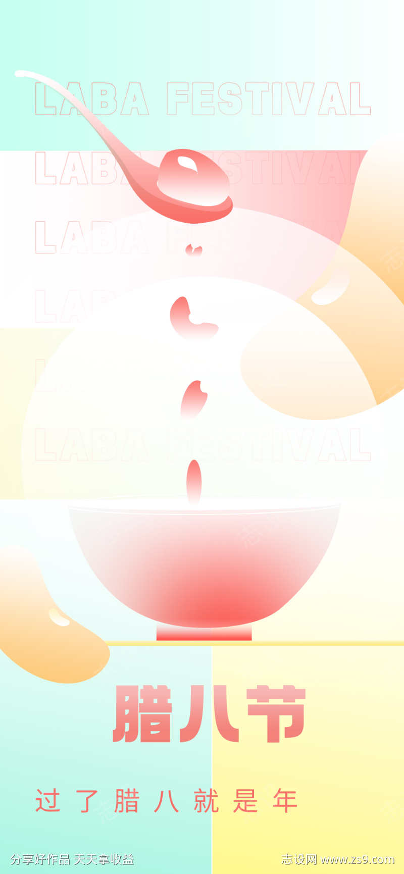 腊八节海报