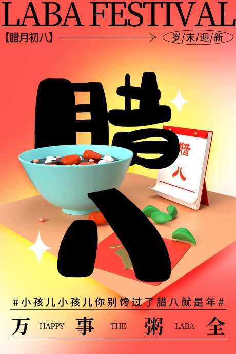 腊八节海报_源文件下载_PSD格式_2362X3543像素-喜庆,新年,小年-作品编号:2024122210122125-志设-zs9.com