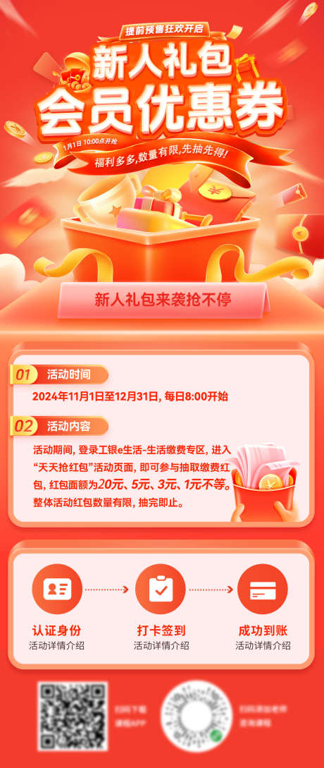 金融新人礼包领取银行卡会员优惠券红包海报_源文件下载_23格式_1200X2840像素-海报,优惠券,会员-作品编号:2024122011557065-志设-zs9.com