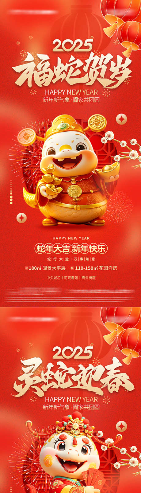 2025新年海报_源文件下载_PSD格式_750X3249像素-医美,家居,地产,蛇行大运,卡通,福星高照,金蛇迎春,蛇贺新春,2025,蛇年,背景板-作品编号:2024122013254549-志设-zs9.com