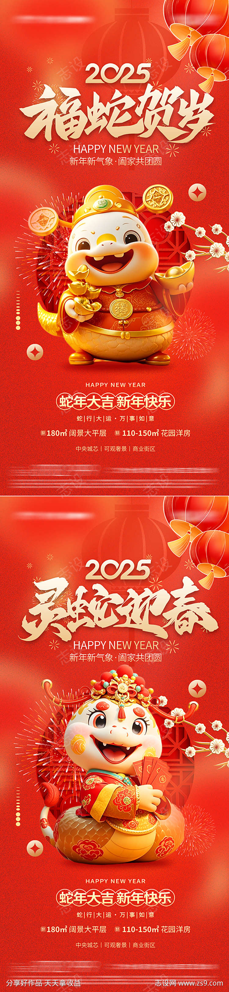 2025新年海报